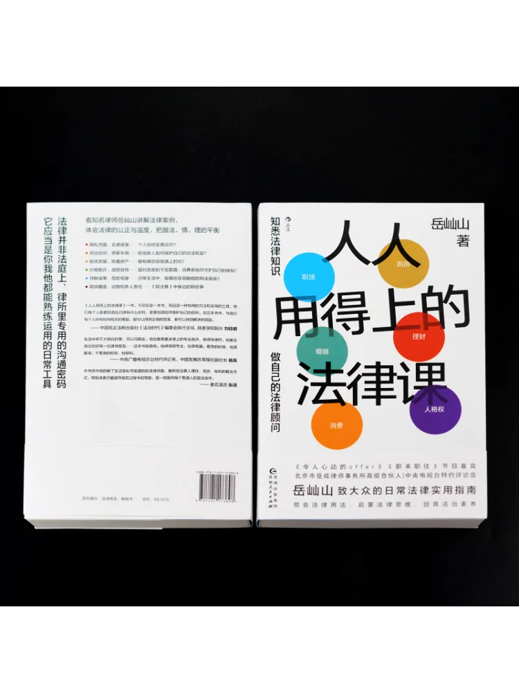 Book-Winshare Legal Lessons For Everyone