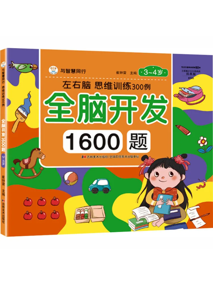 Book-Winshare 300 Examples Of Thinking Training For Children Aged 3 4 Walking With Wisdom