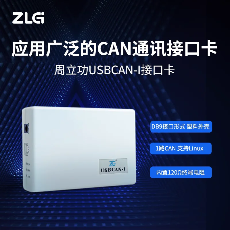 

New Energy Vehicle CAN Bus Message Analysis Intelligent USBCAN Interface Card