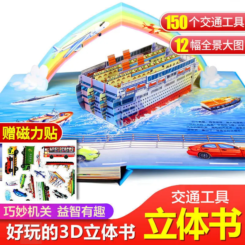 3D Pop-up Book Transportation Children's Picture Book Early Childhood Education Enlightenment Interactive