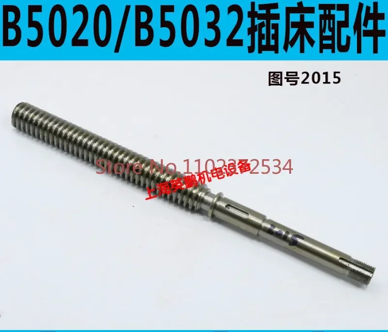 

Fushun B5032 аксессуары для долбежного станка Changsha B5032 долбежный станок регулировочный винтовой стержень B5020 винтовой стержень