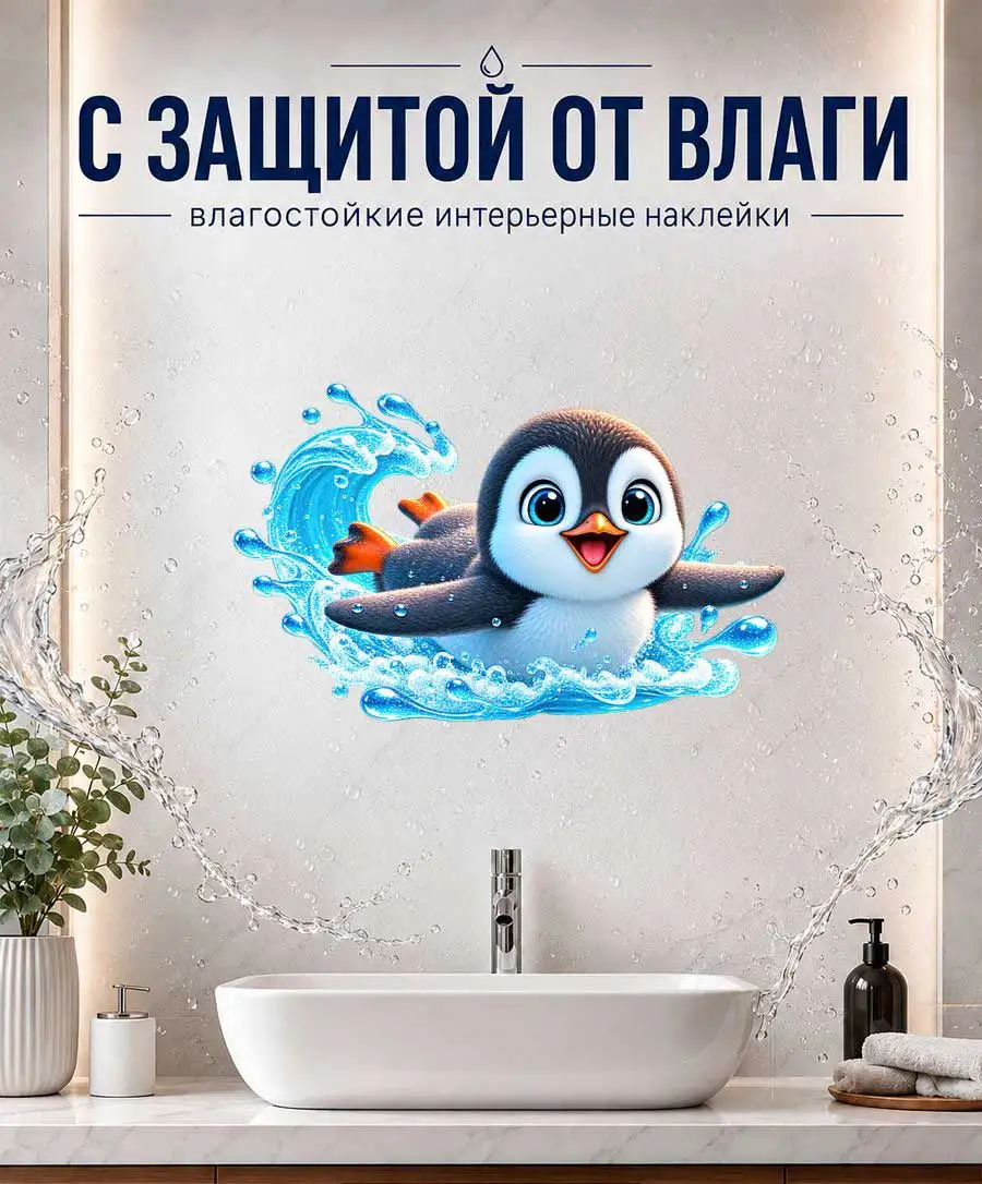 Cartoon Penguin Waterproof Wall Stickers Interior Decoration Fun Animal Themed Room Decor B112