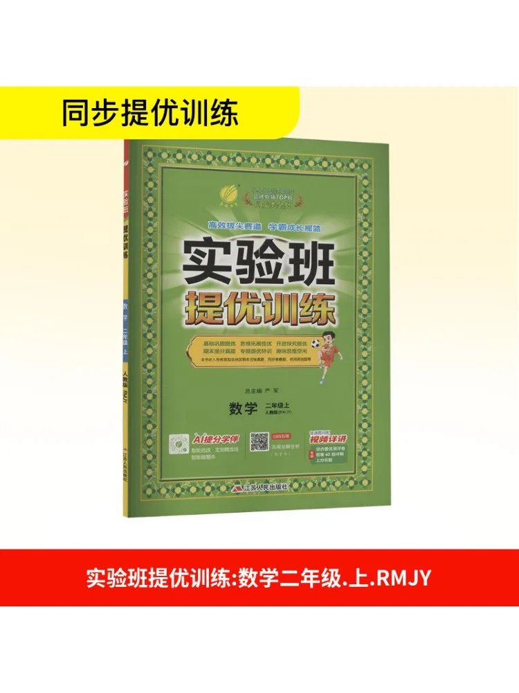 

Book-Winshare Temporary Ak Class Standard Mathematics 2 People's Education Press Edition Experimental Class Excellence Training