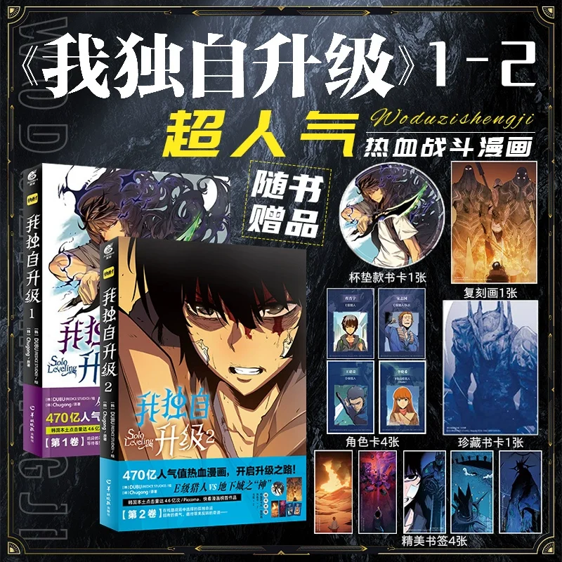 

Solo Leveling: Only I Level Up Vol.1-2 Manga/Manhua Book Super Popular Hot-blooded Combat Comic "I Upgrade Alone"