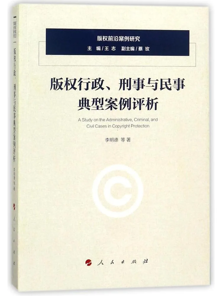 Book-Winshare Analysis Of Typical Cases in Copyright Administrative Criminal and Civil Law Cutting Edge Copyright Case Studies