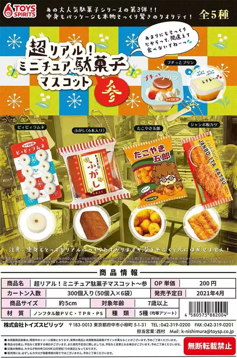 Japanese Capsule Toy Tabiguruma Bread Candy Gashapon Cute Kawaii Keychain Snack Bag Miniature Food Toys for Dollhouse Girl Gifts