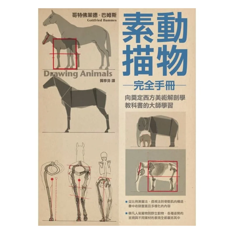 A Complete Manual Of Animal Sketching Gothic Fred Bam Maple Forest 9789579501705 Book