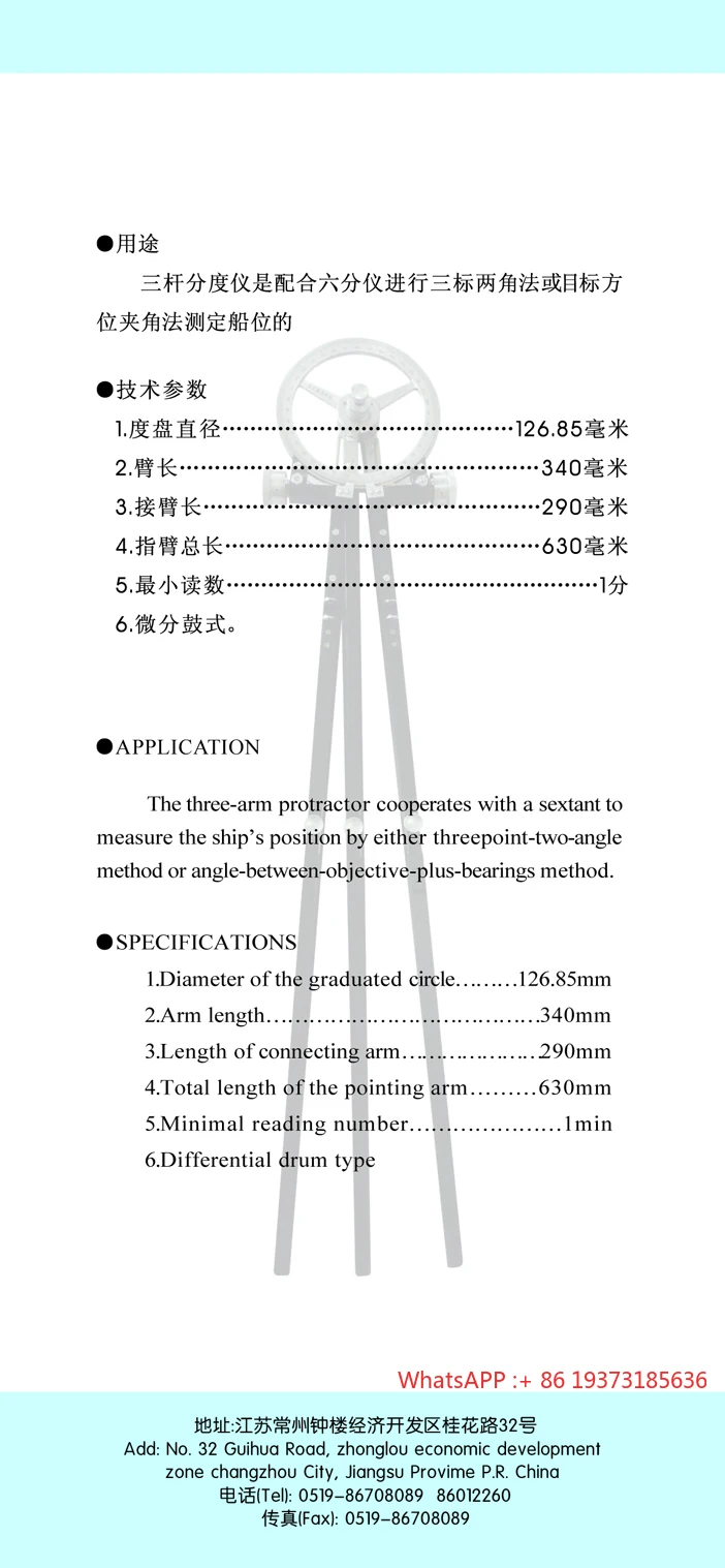 Трехважный транспортир