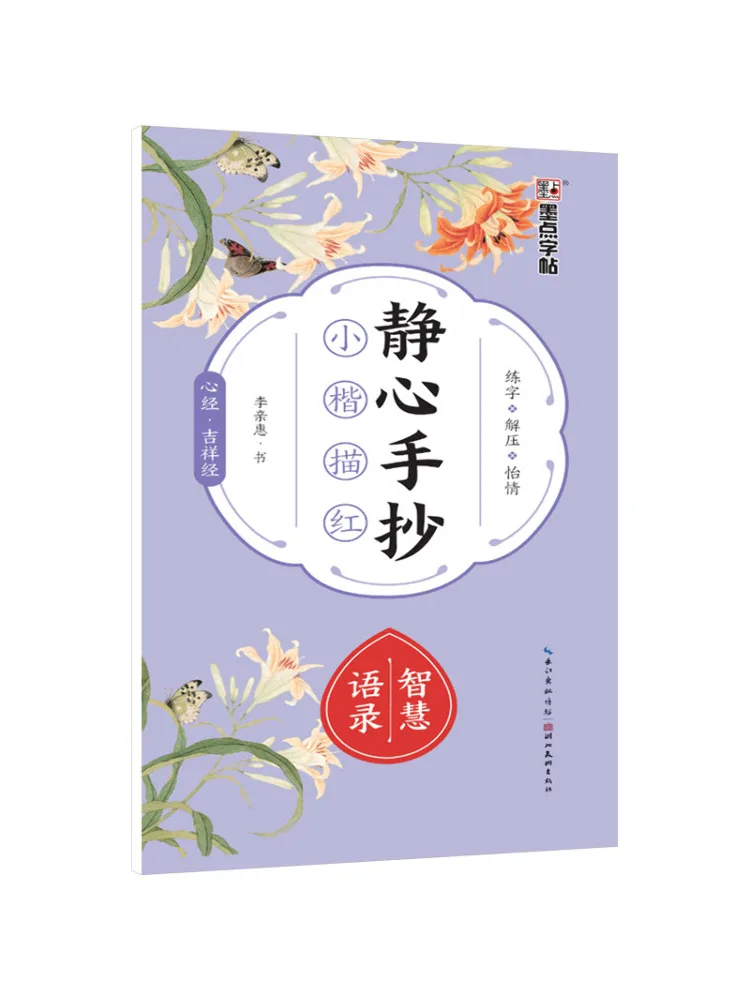 

Book-Winshare Quietly Handwritten Small Regular Script With Tracing and Wisdom Language Recording