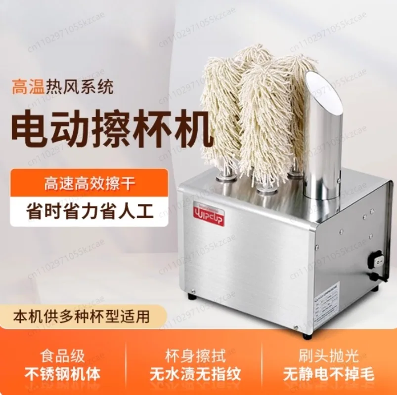 

Cup cleaner Electric automatic cup washer Glass red wine drying and polishing machine