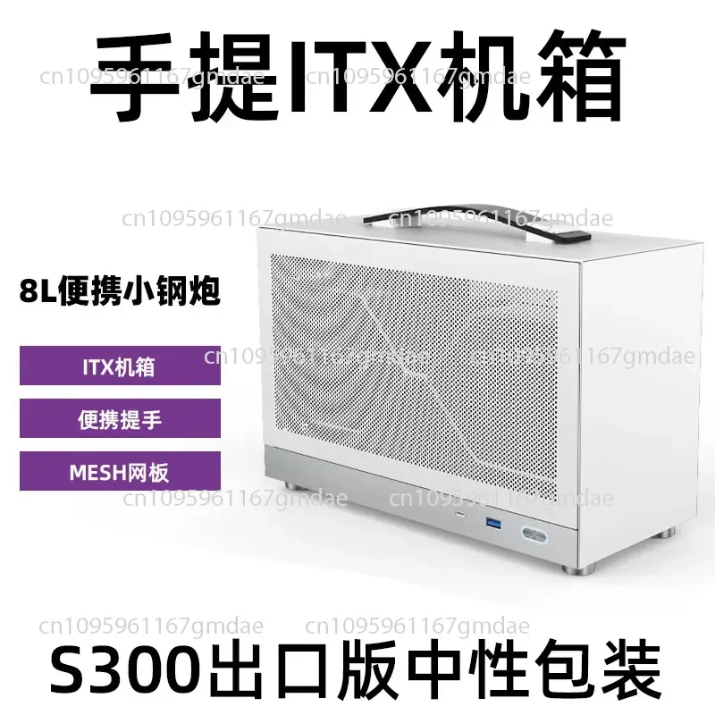 Portable portable ITX chassis MINIA4 chassis, dense hole S300 A4 desktop small chassis