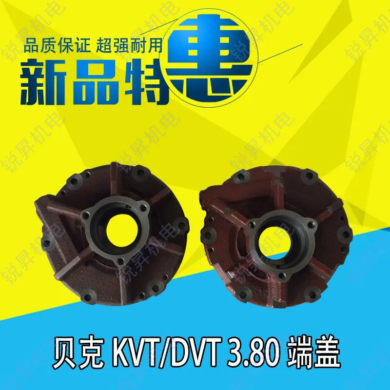 Vacuum pump end cover printing machine air pump KVT DVT3.80 100 140 cover plate rotor baffle pump body