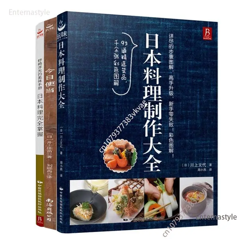 

Cookbook OfCooking Daquan + Today's Bento + Complete Master Of Cooking, Japanese Recipes, Recipe Daquan Chef's Book