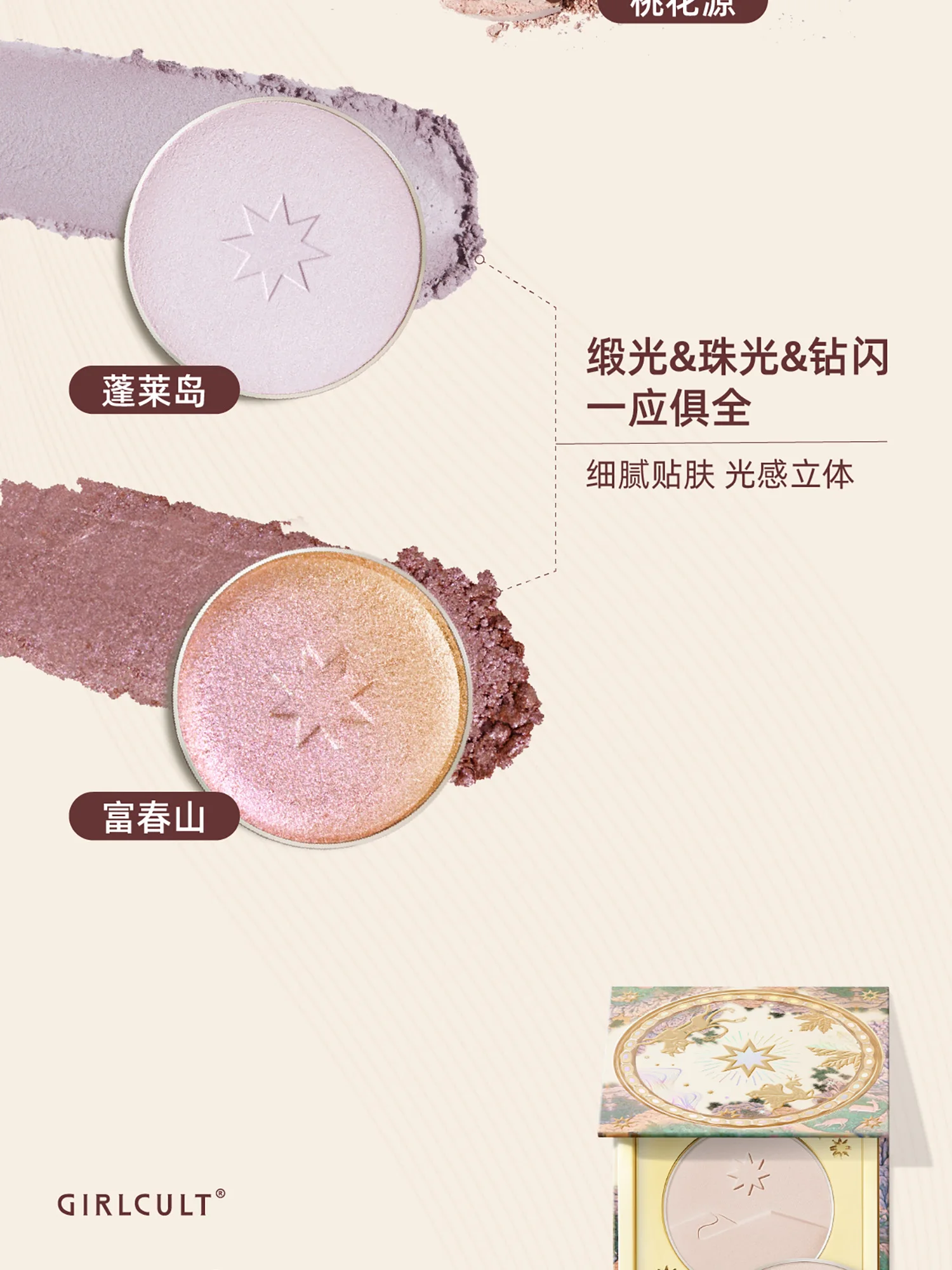 Girlcult Highlight Peach Blossom Land Matte Expanded Color Cover Tears Groove Brightening Sunken Surface