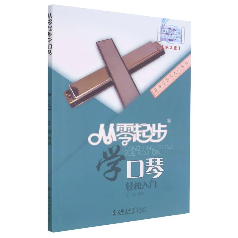 

Harmonica for Absolute Beginners 2nd Edition: Easy-to-Follow Guide to Playing Your First Songs Quickly