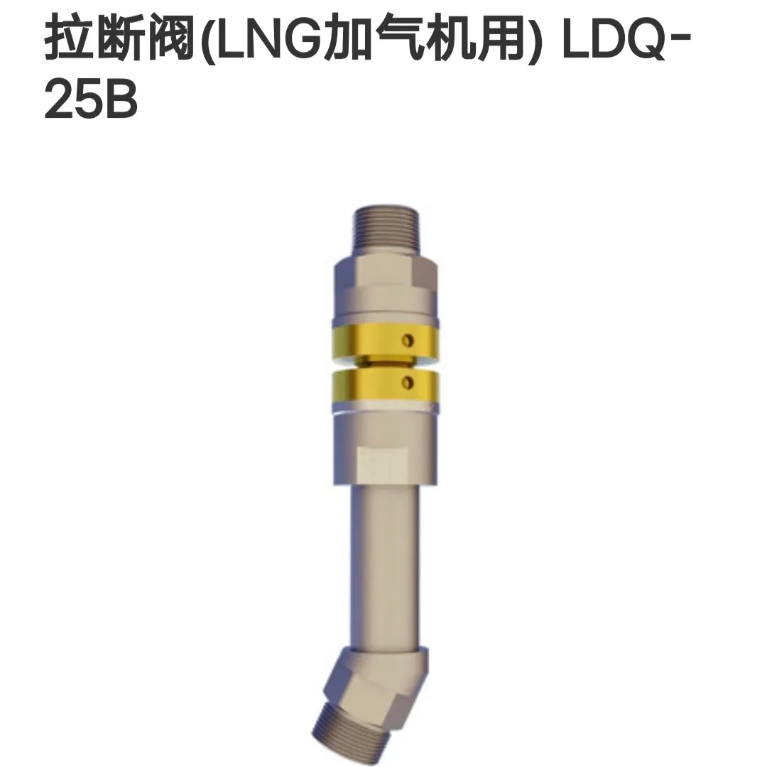 Low temperature LNG emergency pull-off valve, gas station