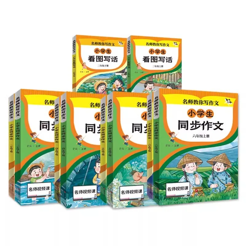 Primary School Students' Synchronous Composition for Grades 2-6, Excellent Materials for Chinese Writing, Reading Comprehension