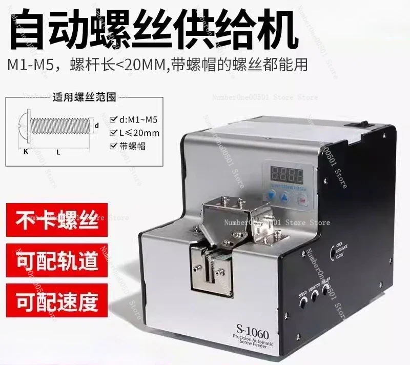 Automatic screw machine Adjustable track feeder Screw arranging machine Handheld screw feeding digital display -011