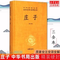 Zhuangzi /Complete Collection of Chinese Classics, Annotations and Translations