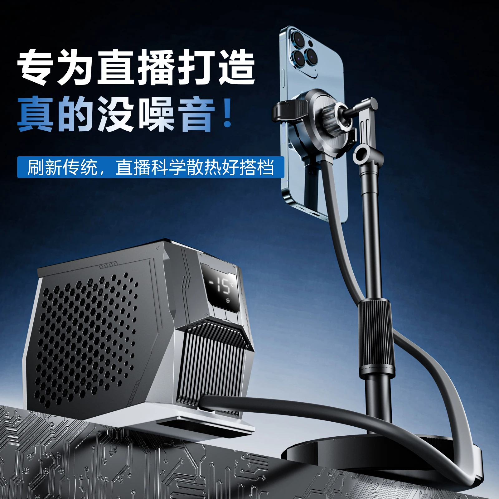 Ultra-quiet semiconductor icing refrigeration magnetic liquid cooling artifact
