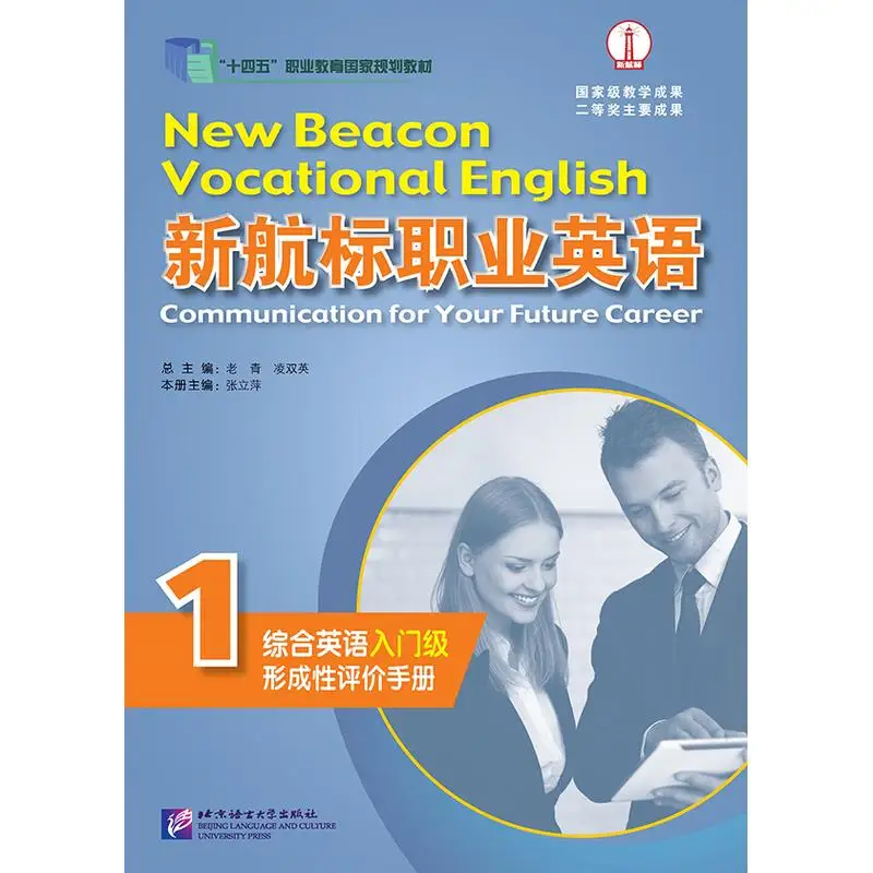 

Новый навигационный стандарт, профессиональный английский язык: комплексный английский (входный уровень), руководство по официальному заданию 1