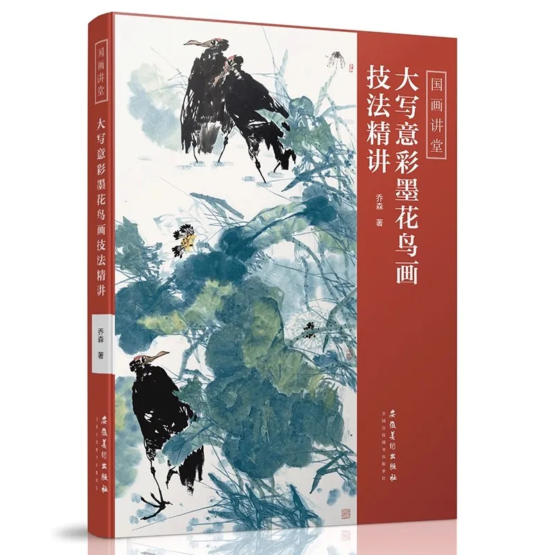 Chinese Xieyi Painting Tutorial Book : Landscapes & Bird-and-Flower Techniques  Ink Wash Brushwork Guide