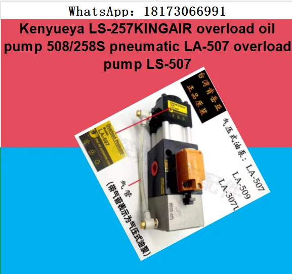 Kenyueya LS-257KINGAIR overload oil pump 508/258S pneumatic LA-507 overload pump LS-507