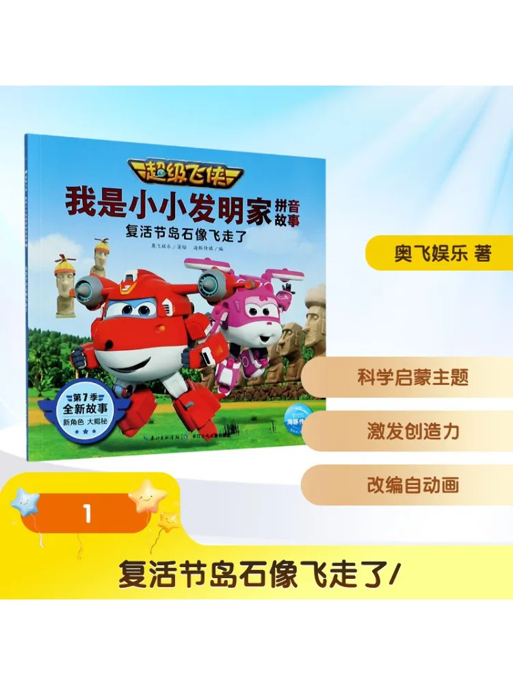 

Книга-Winshare Пасхальный остров Каменная статуя отклонения Супер крылья Я маленький инвентарь История Пиньинь