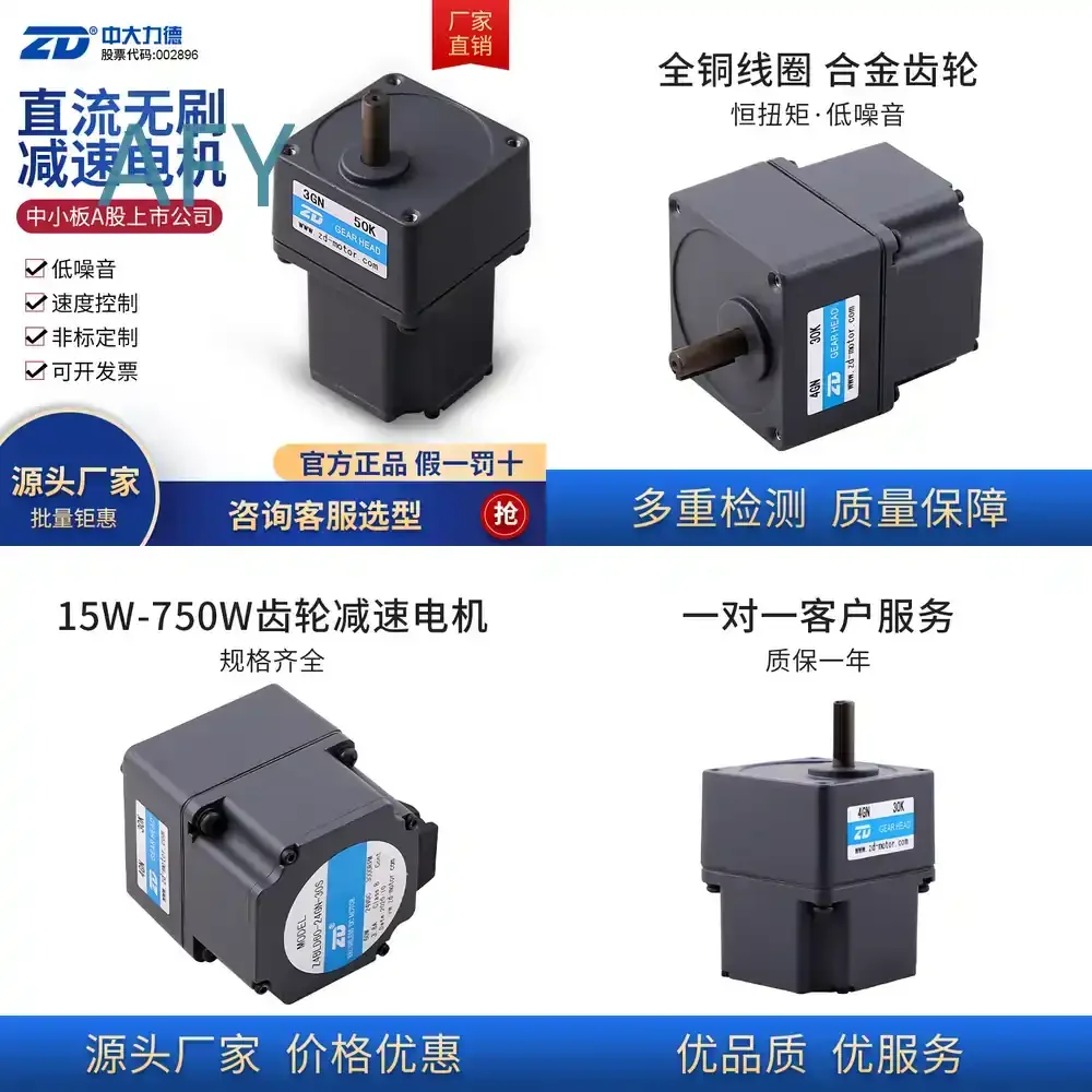 ZD Zhongda Lide Brushless DC Gear Motor for 15W to 750W Low Voltage Adjustable Speed Motor for Industrial Automation Robotics
