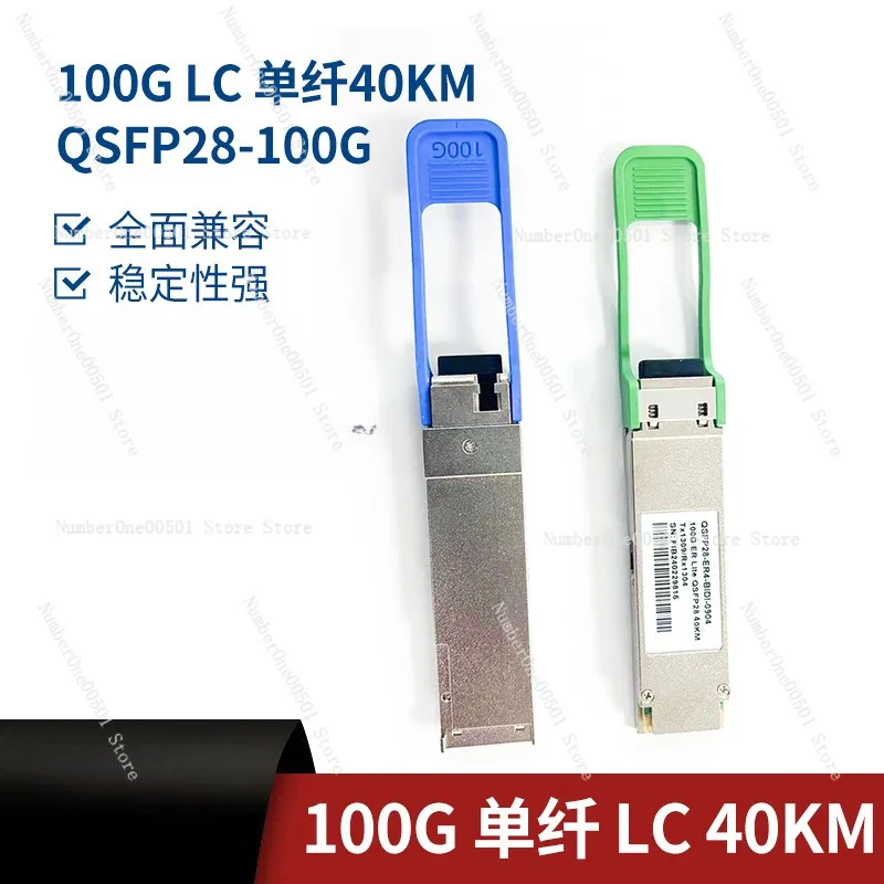 100G optical module single fiber 40km QSFP28 optical module LC single mode ER4 compatible: mainstream switch