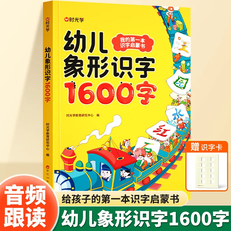 Learning Chinese Characters: 1600 Words for Young Children, Early Childhood Education Enlightenment Book for Children and Babies