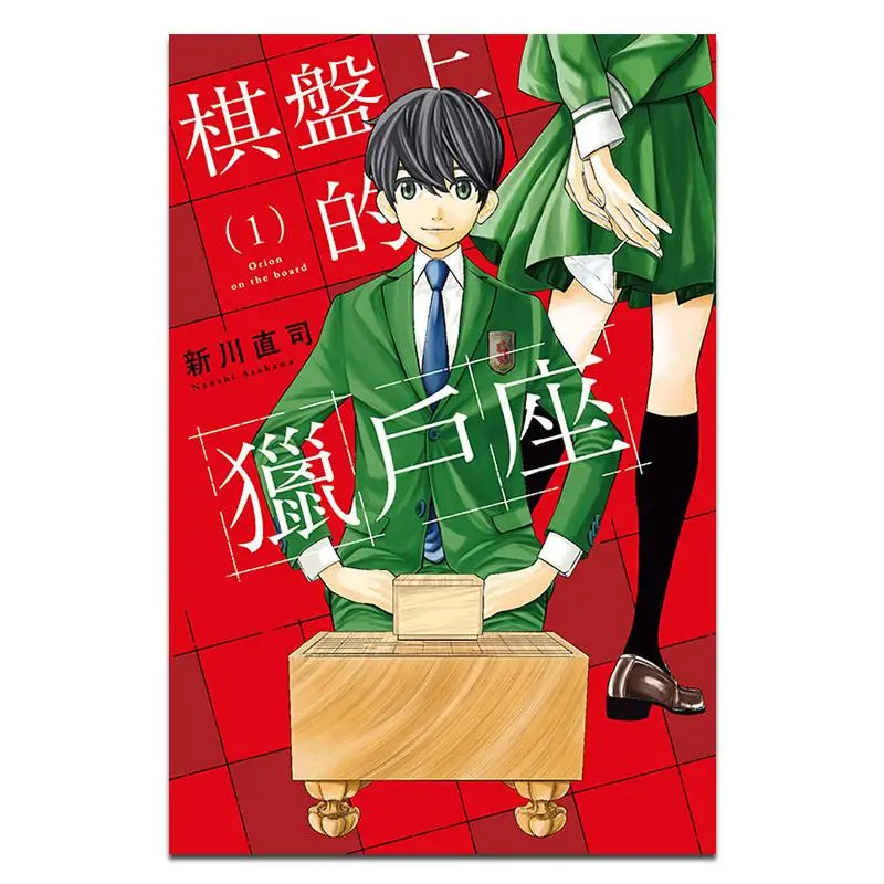 

Orion 01 On The Chessboard Naoji Shinagawa Dongli Publishing 9786260229467 Book