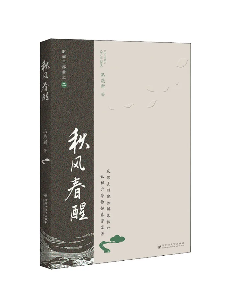

Книга-Winshare Осенний ветер и пробуждение весны