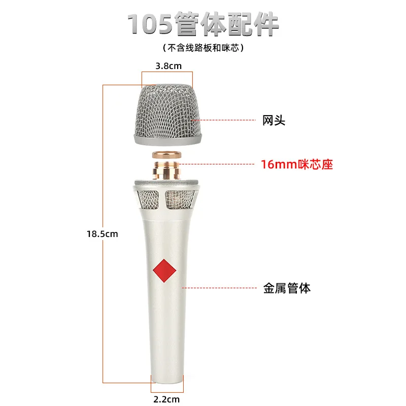 

105DIY конденсаторный проводной микрофон, ремонт и обновление, универсальный металлический корпус живого микрофона, сетчатый разъем, трубчатые фитинги