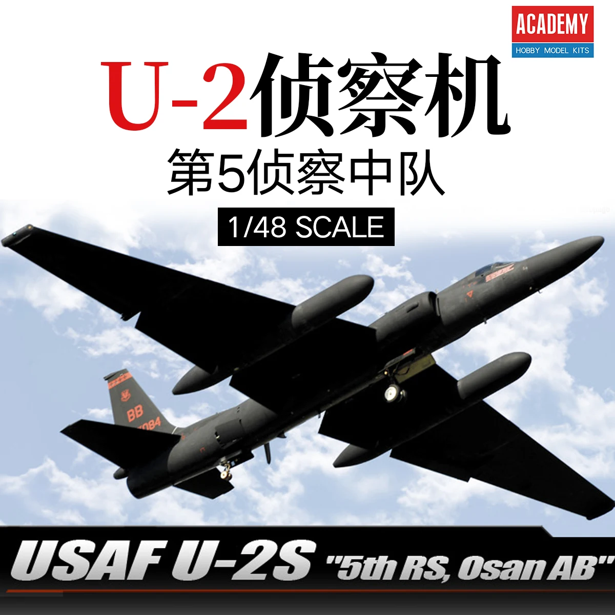 Academy AC12307 1/48 USAF U-2 