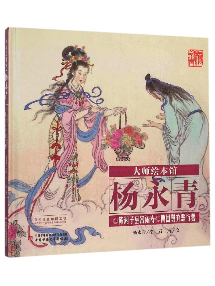 

Book-Winshare Han Xiangzi's Palace Birthday Celebration Cao Guojiu Abandoning Evil and Practicing Kindness