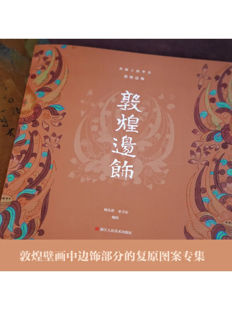 كتاب-Winshare Dunhuang زخرفة الحدود #3
