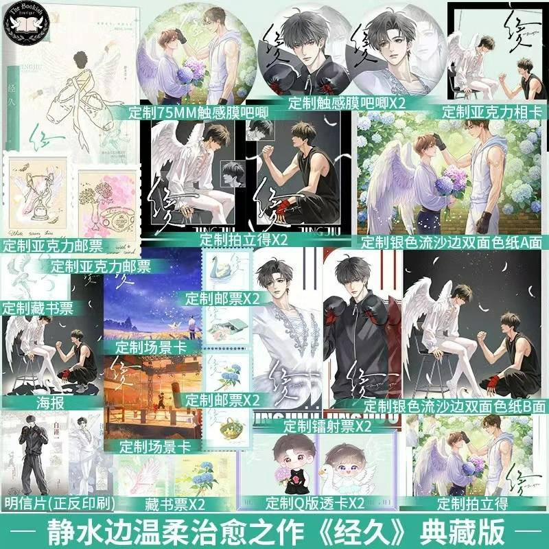 Jing Jiu Collector's Edition Novel Book One Book Completed Author Jing Shui Bian Chinese Gentle Healing Story Two Male Leads