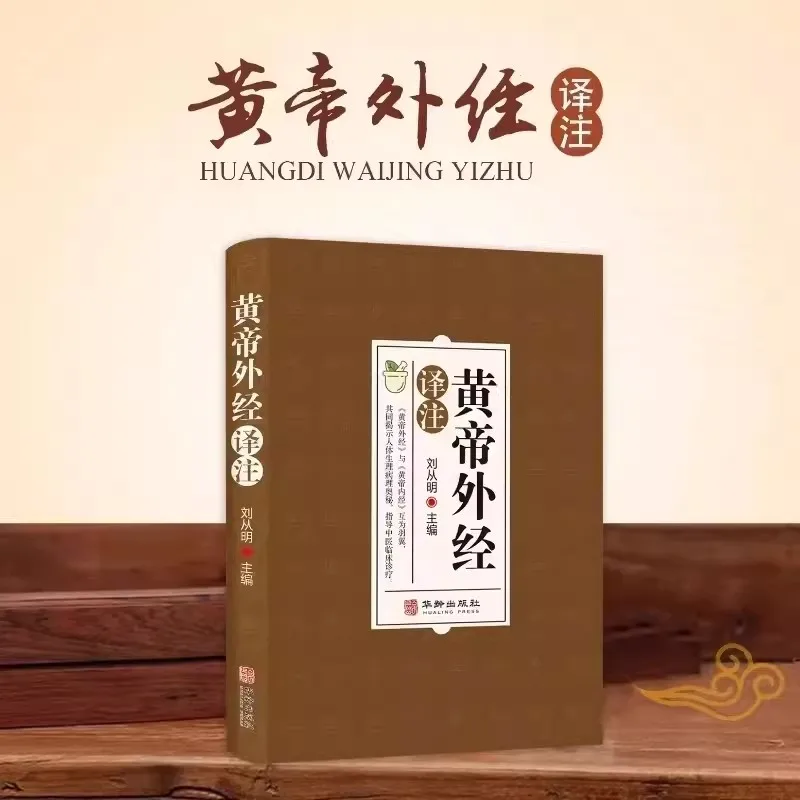 Imagem -03 - Fundamentos dos Clássicos Estrangeiros de Huangdi um Livro Básico sobre a Teoria da Medicina Tradicional Chinesa os