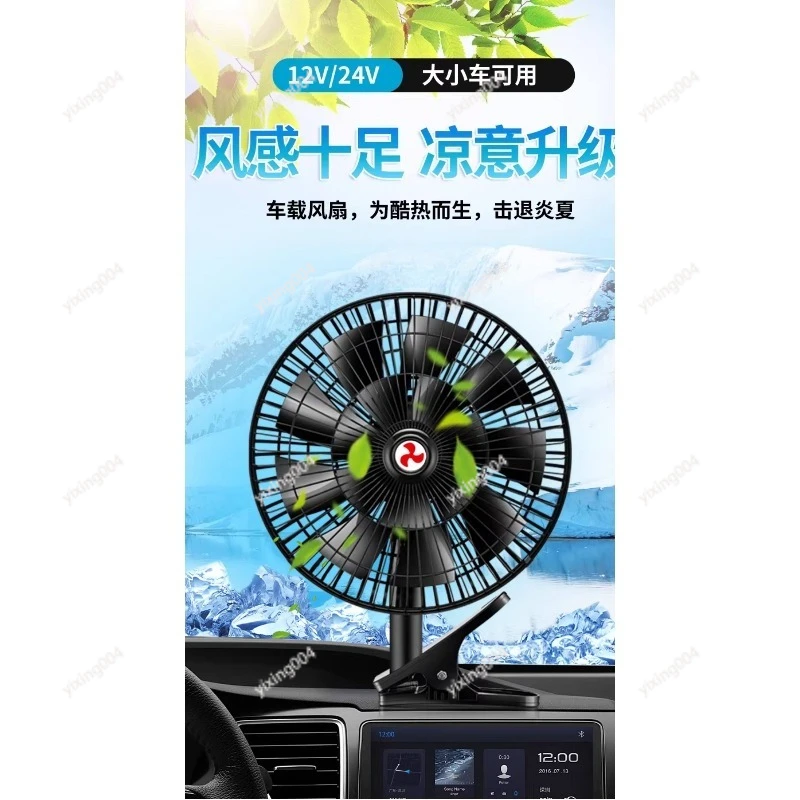 11 Inch  12V 24V High Power Car Fan, Pure Copper Motor, Oscillating Cooling Fan for Truck Van
