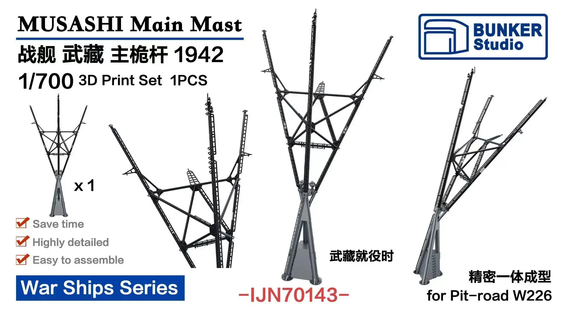 BUNKER IJN70143 1/700 MUSASHI Main Mast 3D Print Set 1pcs