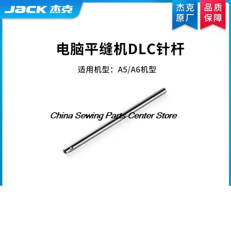 Original Needle Bar DLC Processing Durable Wear-Resistant for Jack A5 A6 Computer Flat Lockstitch Synchronous Industrial Sewing