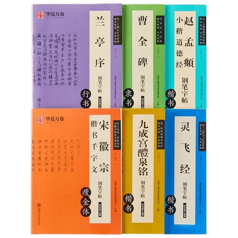 

Hard Pen Practice Copybook Set Chinese Classics Collection Calligraphy Fountain Pen Copybook Running Regular Official Script