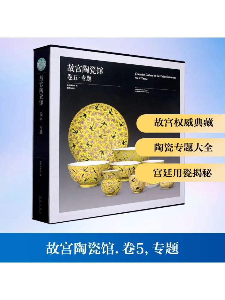 

Book-Winshare Forbidden City Ceramic Museum Volume 5·special Topic