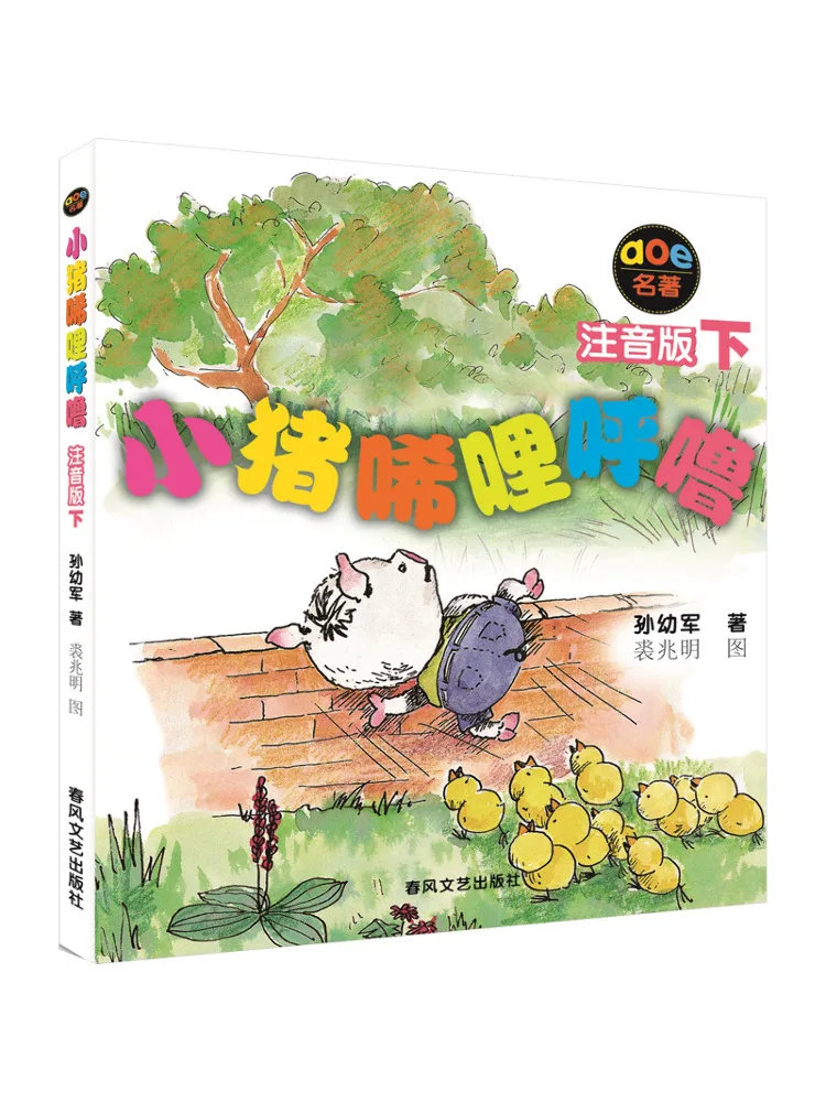 

Book-Winshare Little Pig Luck Phonetic Version Part 2
