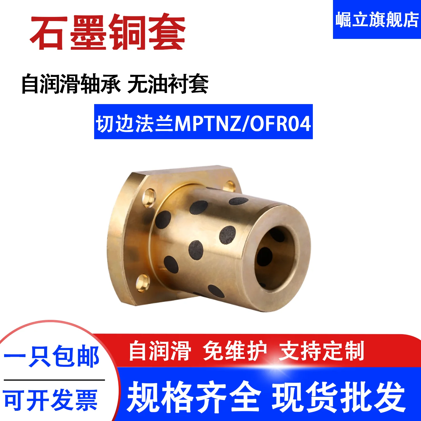 10pieces MPTNZ double cut edge flange copper sleeve oil-free self-lubricating liner H-butting OFR04 wear-resistant shaft sleeve