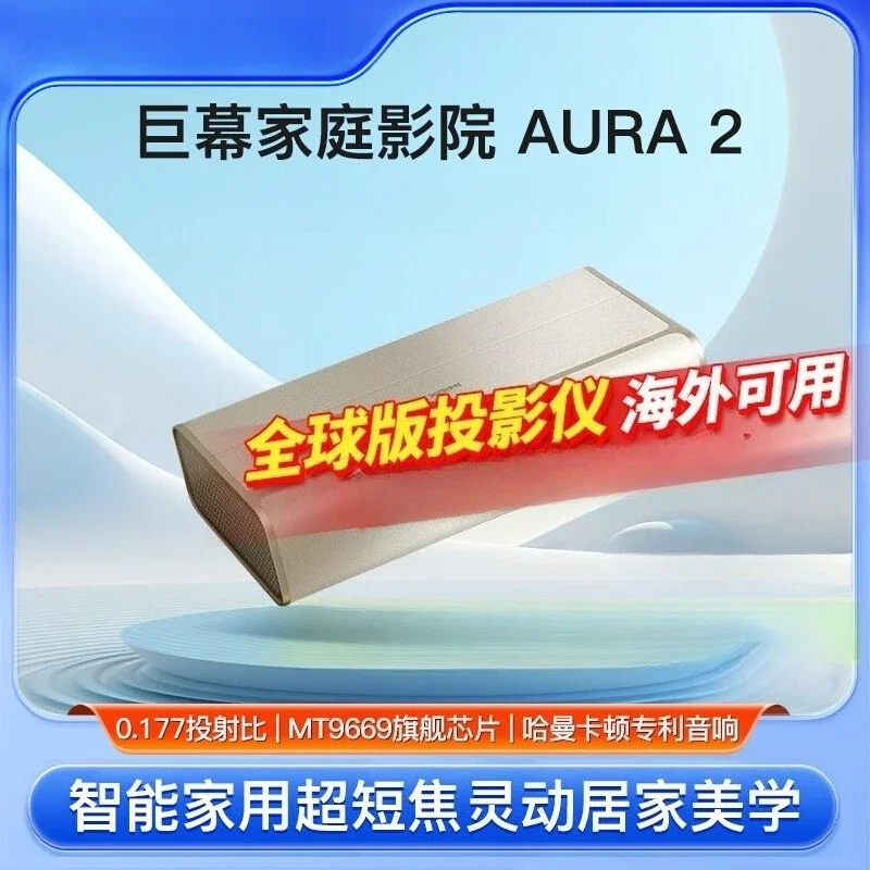 AURA 2 laser TV projector 4K ultra high definition smart home, living room ultra short focus, global international version