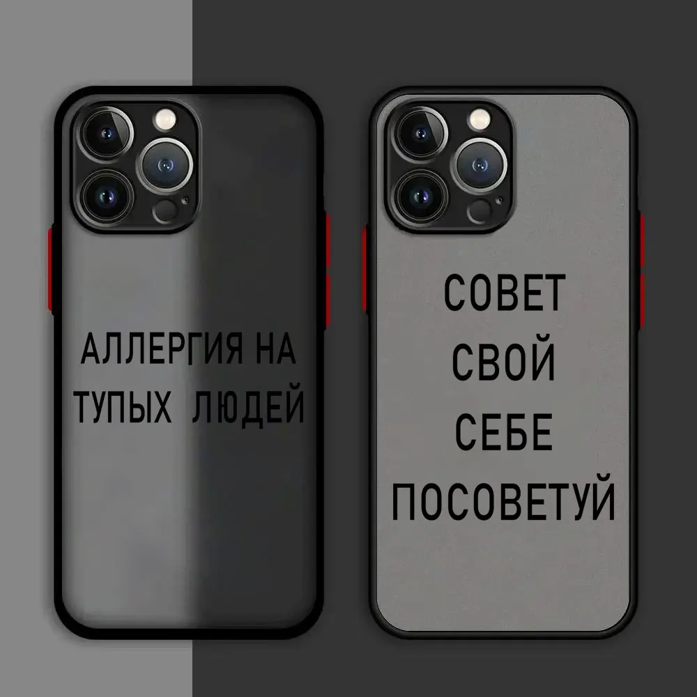 Popular Word Russian Quote Slogan Phone Case For iPhone 15 14 13 12 11 Pro Max X XR XSMax 7 8 Plus Matte Transparent Back Cover