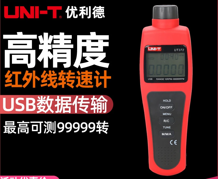 Ulide UT372 tachometer digital display high-precision non-contact photoelectric tachometer tachometer speed detection