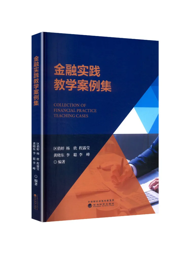 Book-Winshare Collection Of Financial Practice Teaching Cases